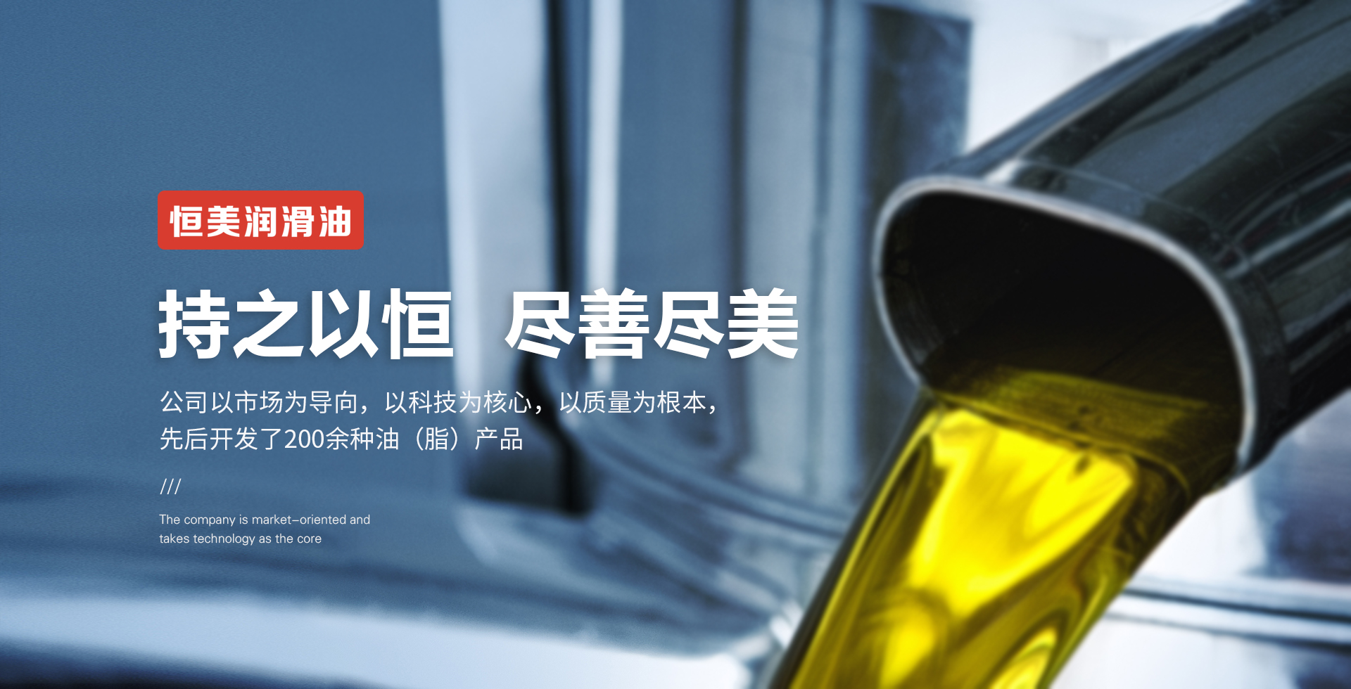 濮阳市恒美科技油脂有限公司